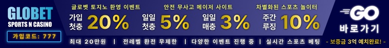 토토사이트-글로벳-토토-텍사스홀덤사이트