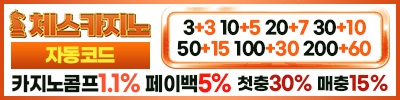 카지노사이트-체스카지노