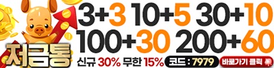 토토사이트-저금통-텍사스홀덤사이트
