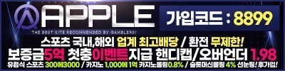 토토사이트-애플-토토-배너-텍사스홀덤사이트-400-0710