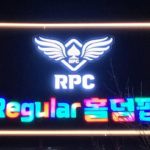 RPC홀덤펍-대전 관저점