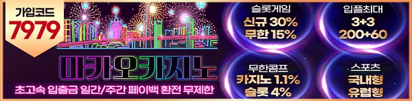 카지노사이트-마카오카지노-배너-텍사스홀덤사이트-600