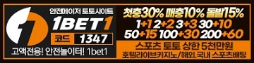 토토사이트-1bet1-원벳원-토토-텍사스홀덤사이트