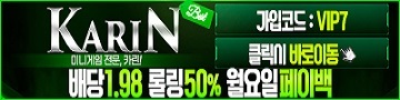 토토사이트-카린-토토-배너-텍사스홀덤사이트