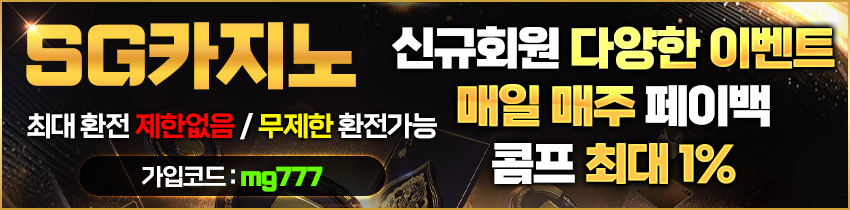 카지노사이트-SG카지노-텍사스홀덤사이트인포