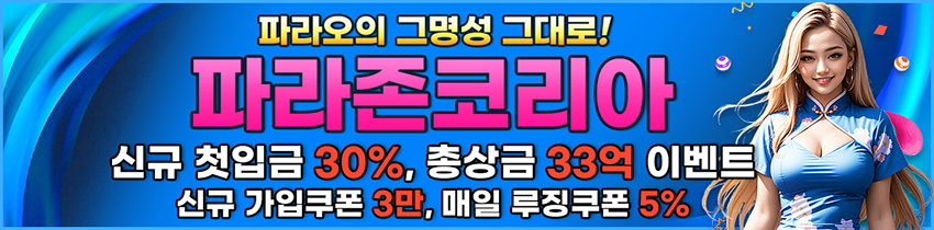 카지노사이트-파라존코리아-텍사스홈덤사이트