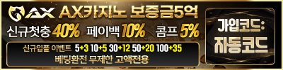 카지노사이트 ax카지노 에이엑스카지노 텍사스홈덤사이트
