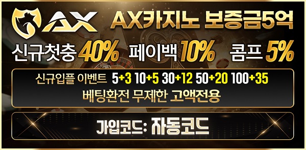 카지노사이트-ax카지노-에이엑스카지노-배너-텍사스홀덤사이트
