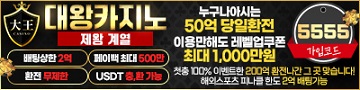 카지노사이트-대왕카지노-텍사스홀덤사이트