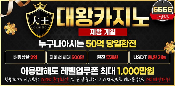 카지노사이트-대왕카지노-배너-텍사스홀덤사이트