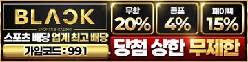 토토사이트-블랙-텍사스홀덤사이트