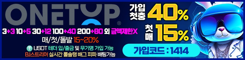 토토사이트-원탑-토토-텍사스홀덤사이트