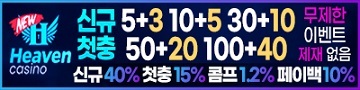 카지노사이트 뉴헤븐카지노 텍사스홀덤사이트
