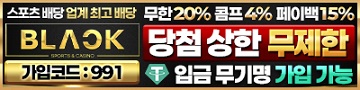 토토사이트-블랙-텍사스홀덤사이트