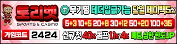 토토사이트 토리벳 텍사스홀덤사이트