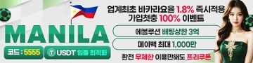 토토사이트 마닐라 텍사스홀덤사이트