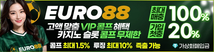 카지노사이트-유로88-텍사스홈덤사이트