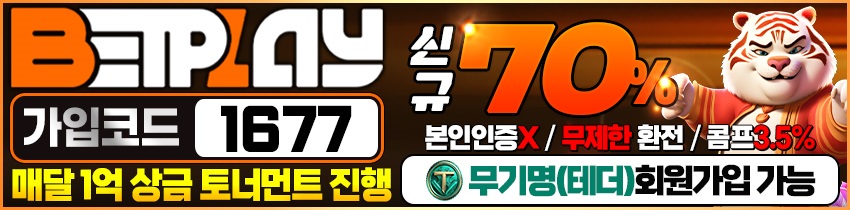 토토사이트-벳플레이-토토-텍사스홀덤사이트