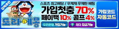토토사이트-텍사스홈덤사이트-도라에몽
