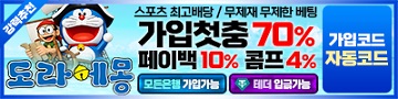 토토사이트 도라에몽 텍사스홀덤사이트