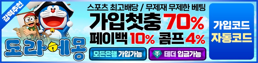 텍사스홀덤사이트-texasholdemsite.info-토토사이트-도라에몽