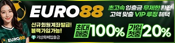 카지노사이트 유로88 텍사스홀덤사이트