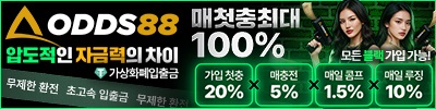 토토사이트-텍사스홈덤사이트-오즈88