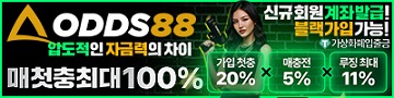 토토사이트 오즈88 텍사스홀덤사이트