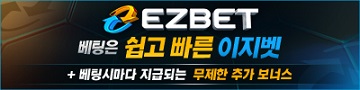 토토사이트 이지벳 텍사스홀덤사이트