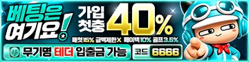 토토사이트 베팅은여기요 텍사스홀덤사이트