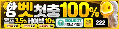 토토사이트-텍사스홈덤사이트-앙벳